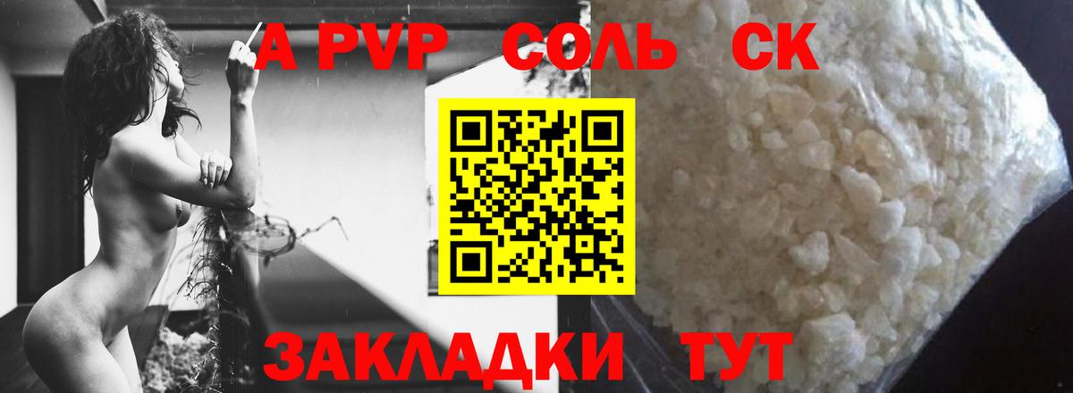 Alpha-PVP СК  Вход с VPN  где купить   Рязань  A PVP СК 