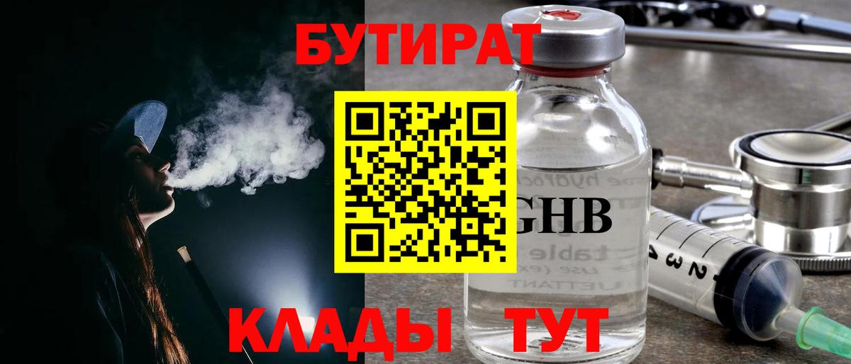 Бутират GHB  Вход с VPN  Рязань 
