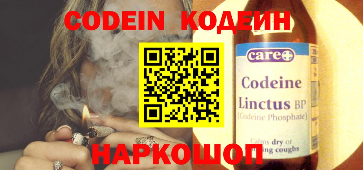 Кодеин напиток Lean (лин) Рязань