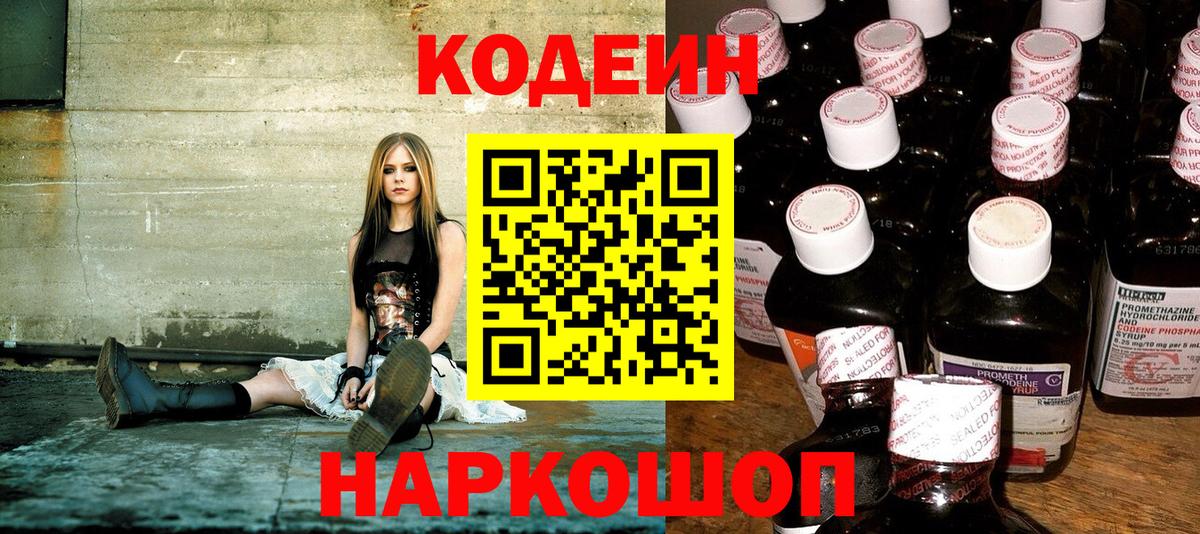 Рязань  Codein Purple Drank  Вход с VPN 