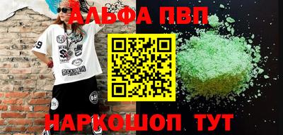 альфа пвп VHQ Новокубанск